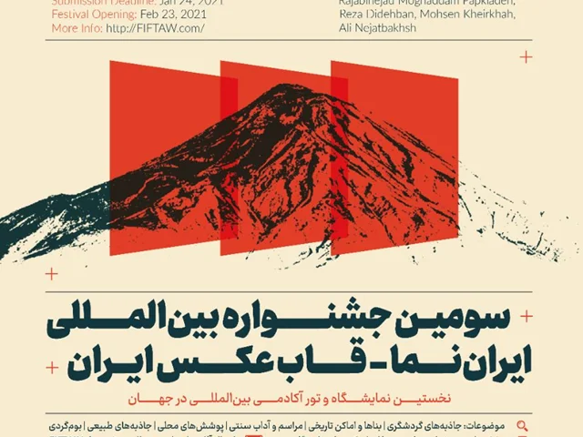 سومین جشنواره بین المللی ایران نما - دومین دوره قاب عکس ایران