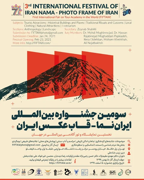 سومین جشنواره بین المللی ایران نما - دومین دوره قاب عکس ایران